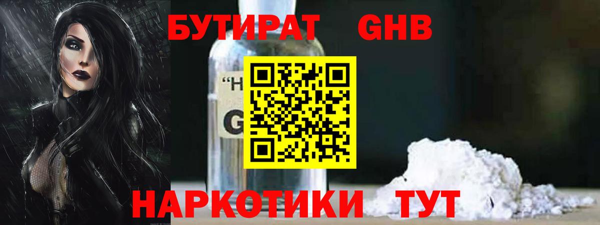 БУТИРАТ жидкий экстази  Вход с VPN  Можга 
