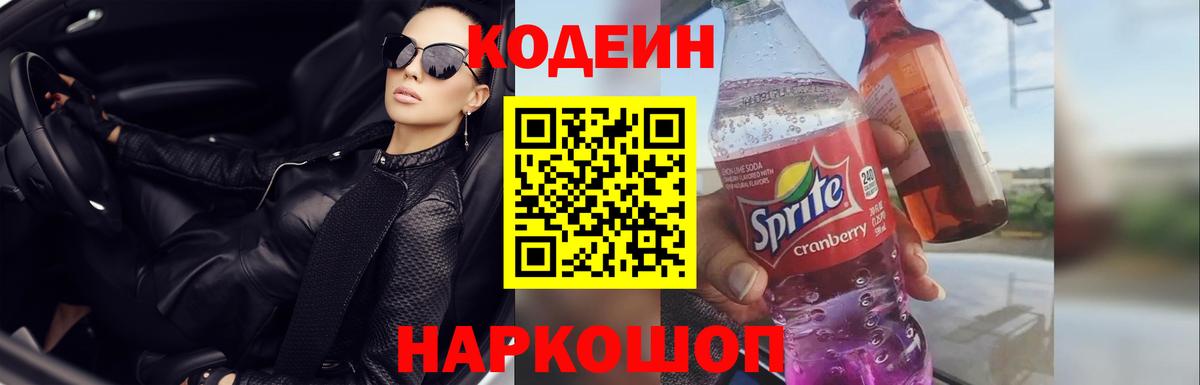 Можга  Кодеин Purple Drank  Вход с VPN 