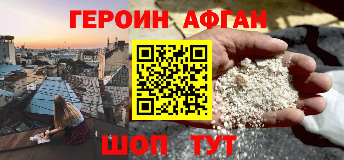 ГЕРОИН  Героин Афган  Вход с VPN  Можга 