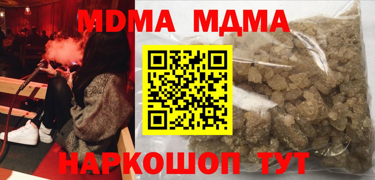 MDMA кристаллы  Вход с VPN  MDMA молли  Можга 