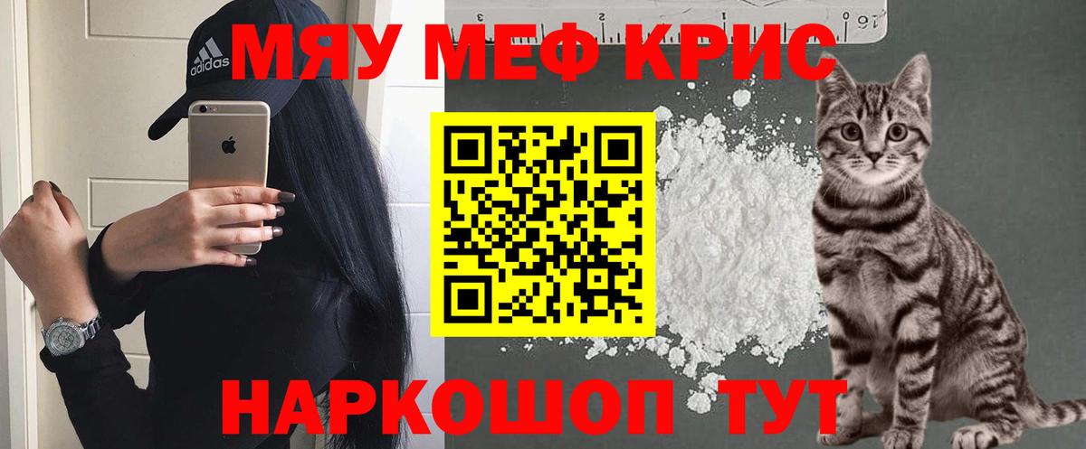 Мефедрон кристаллы Можга